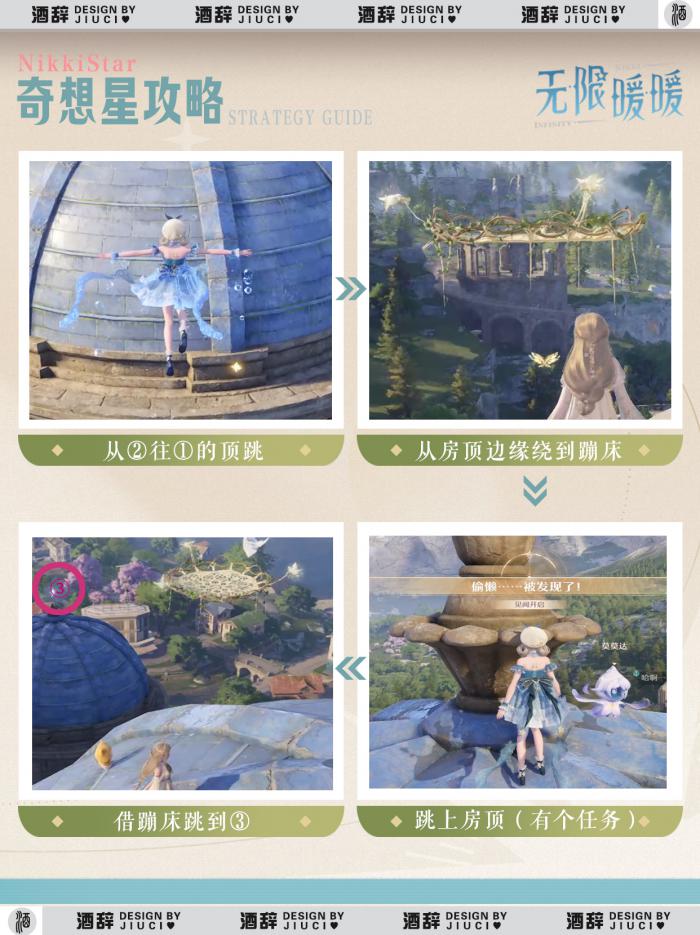 无限暖暖花愿镇西北角奇想星攻略3