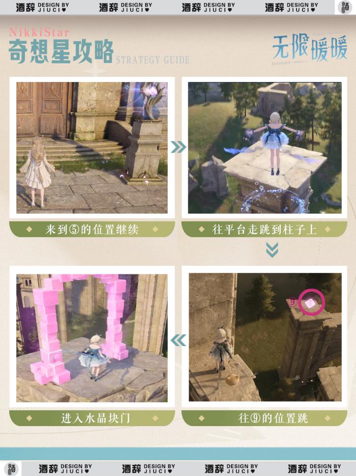 无限暖暖花愿镇西北角奇想星攻略6