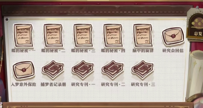 无尽梦回拾梦奖励怎么领1