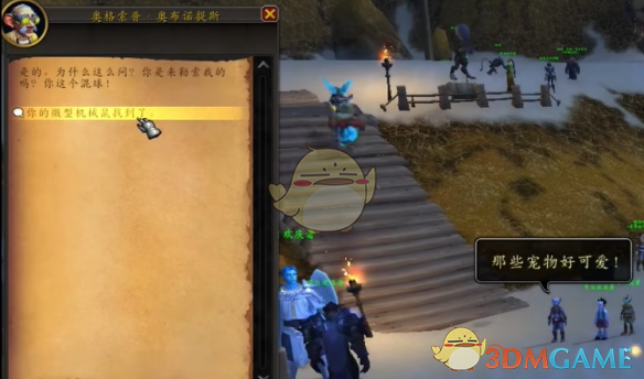 魔兽世界微型机械鼠归还npc位置介绍3