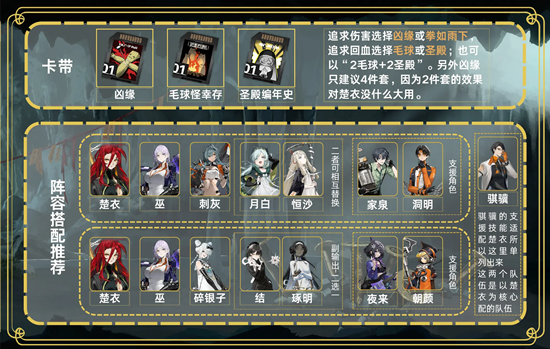 新月同行楚衣阵容怎么搭配1