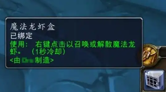 魔兽世界钳子先生的魔法龙虾盒有什么用1