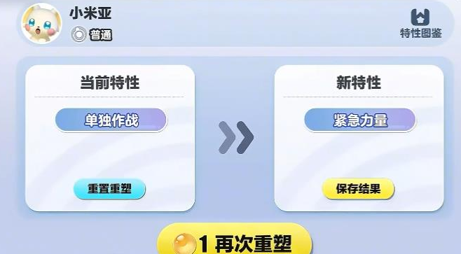 蛋仔派对重塑丸子怎么使用1