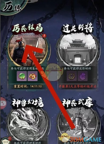 群英风华录兵营怎么占领3