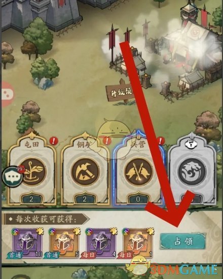 群英风华录兵营怎么占领5