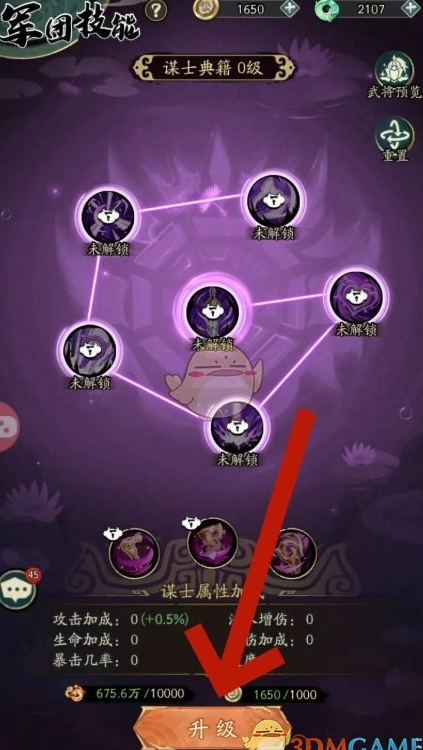 群英风华录军团技能怎么升级5