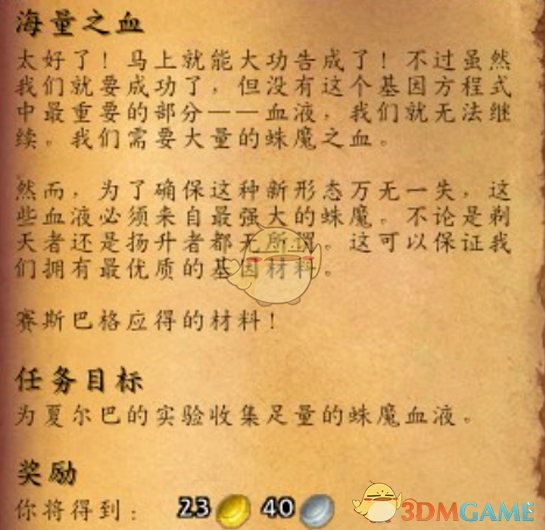 魔兽世界海量之血任务怎么做4