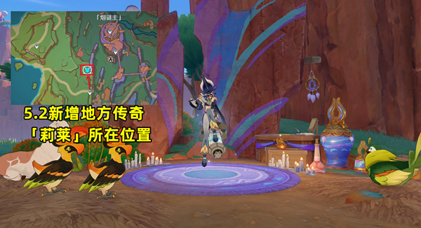 原神5.2地方传奇莉莱怎么打2