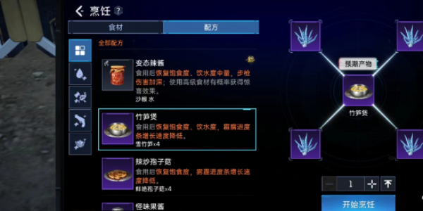 星球重启竹笋煲怎么做3