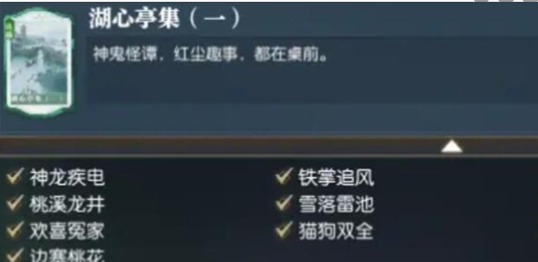 逆水寒手游湖心亭故人任务怎么做2