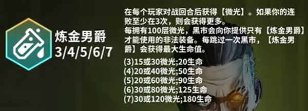 金铲铲之战s13炼金男爵怎么收菜3
