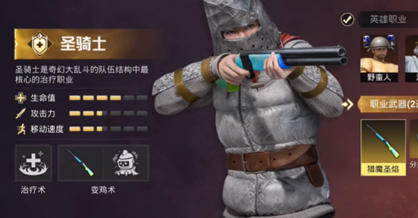 和平精英奇幻大乱斗哪些角色强4