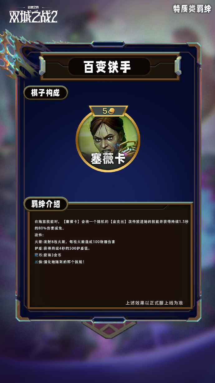 云顶之弈手游S13特质类羁绊有哪些14