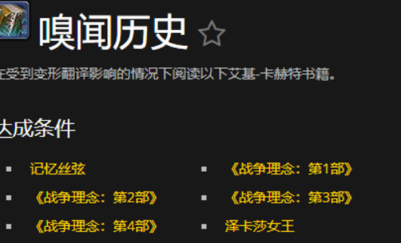 魔兽世界嗅闻历史成就怎么解锁1