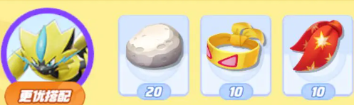 宝可梦大集结捷拉奥拉持有物怎么选择2