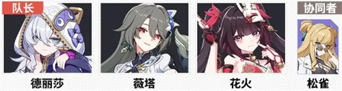 崩坏3花火阵容怎么搭配3