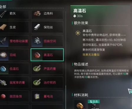 七日世界雪国人生怎么抗寒2