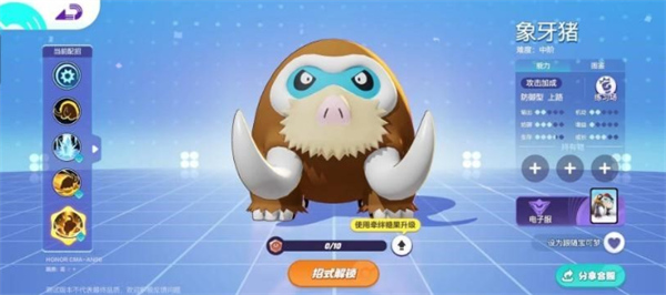 宝可梦大集结象牙猪怎么玩_宝可梦剑盾象牙猪怎么进化 宝可梦大集结象牙猪怎么玩_宝可梦剑盾象牙猪怎么进化
