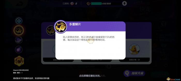 宝可梦大集结快龙怎么获取1