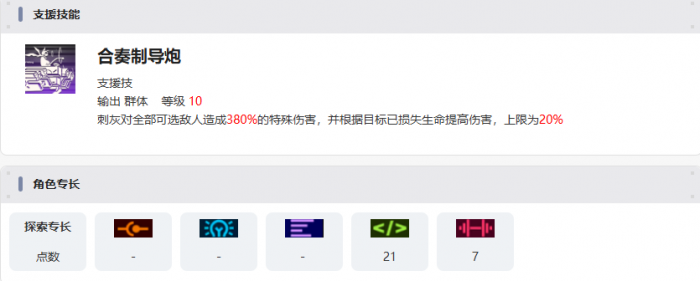 新月同行刺灰有什么技能7