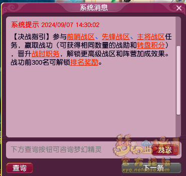 梦幻西游双龙之战大决战怎么玩7