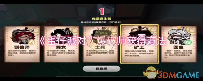 蛋仔派对爆破师怎么获得_蛋仔派对爆破师和猎人cp图片