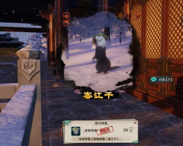 剑网3客江干宠物奇遇怎么做7