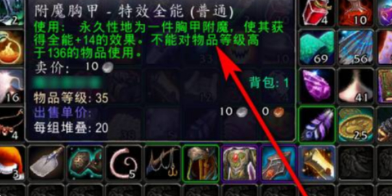 魔兽世界附魔羊皮纸怎么用1