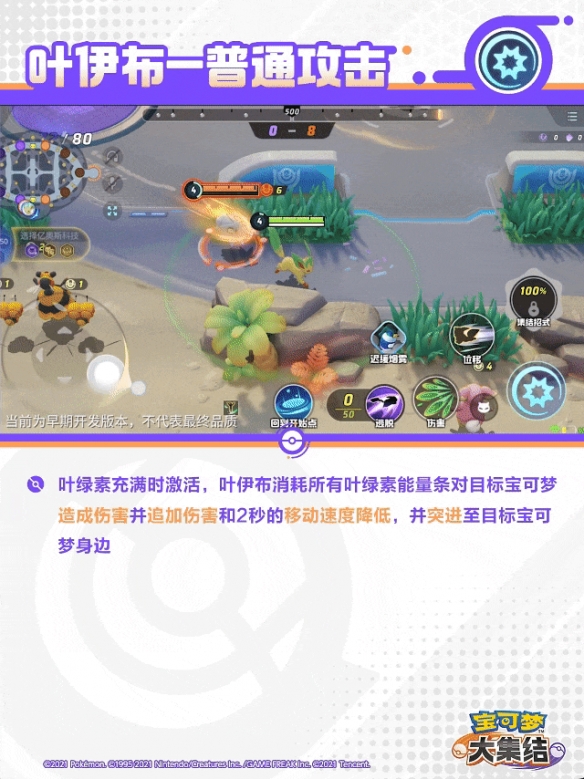 宝可梦大集结叶伊布技能是什么4