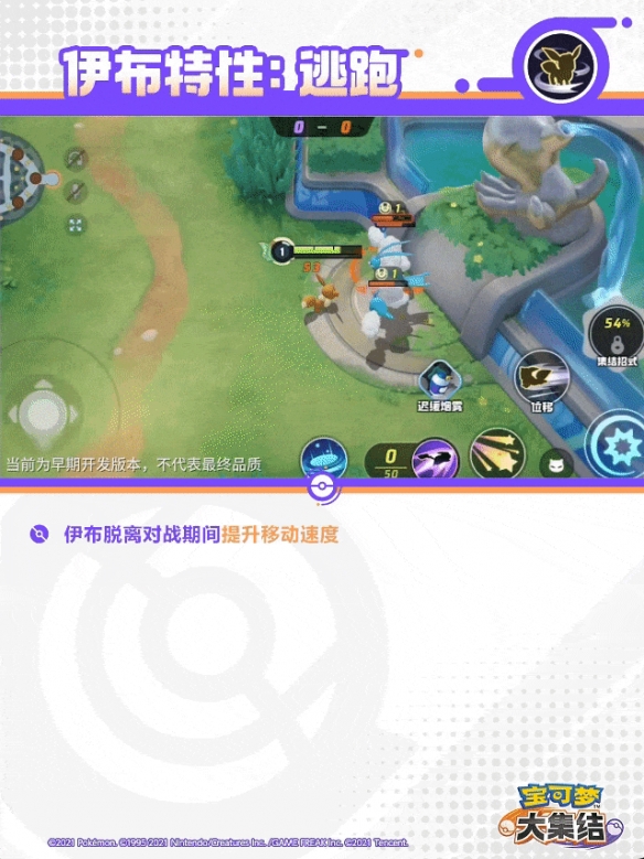宝可梦大集结叶伊布技能是什么5