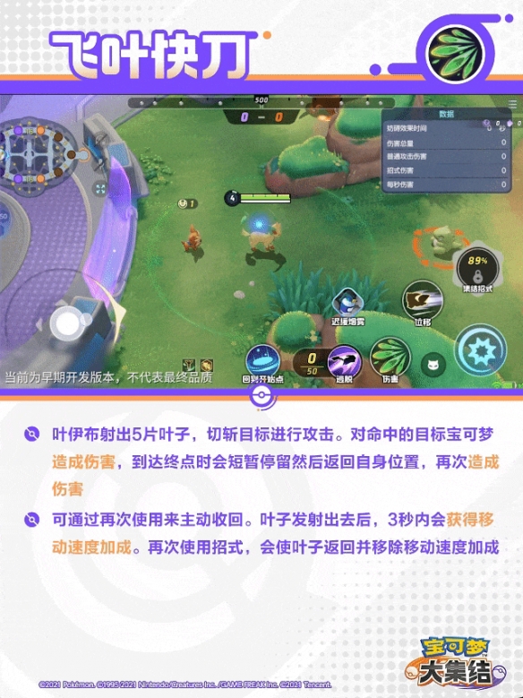 宝可梦大集结叶伊布技能是什么8