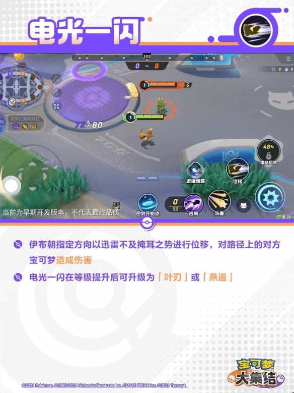 宝可梦大集结叶伊布技能是什么11