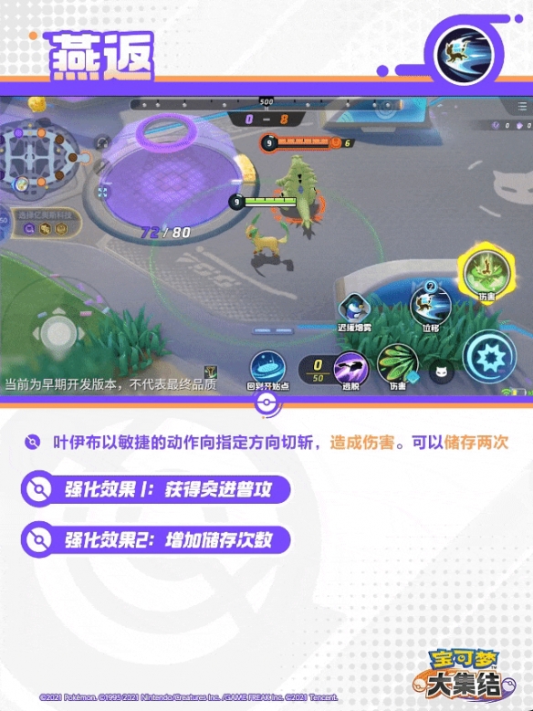 宝可梦大集结叶伊布技能是什么13