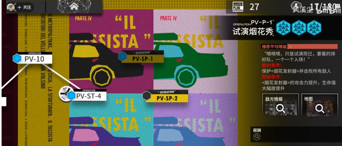 明日方舟揭幕者们Pv1