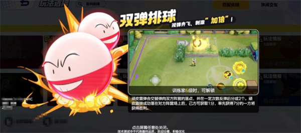 宝可梦大集结双弹排球怎么玩1