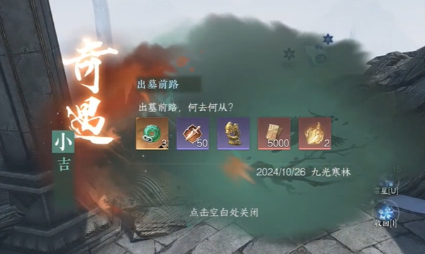 逆水寒手游出墓前路奇遇怎么做6