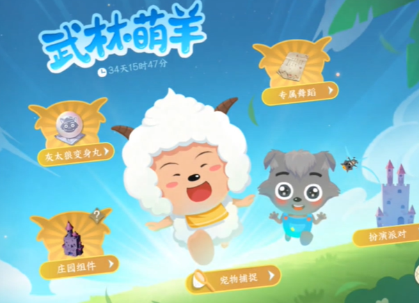 逆水寒手游懒羊羊怎么抓_逆水寒手游懒羊羊天赏头