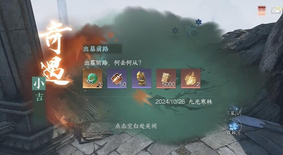 逆水寒手游出墓前路奇遇怎么过1