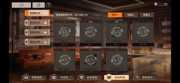 新月同行商店资源换什么好2