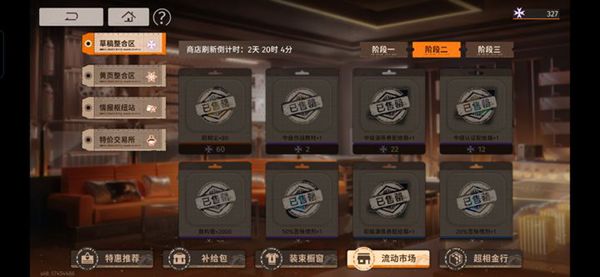 新月同行商店资源换什么好3