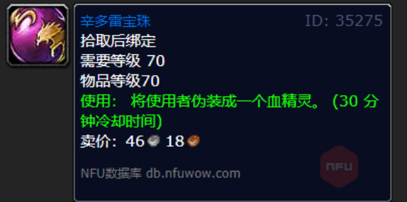 魔兽世界辛多雷宝珠怎么获得1