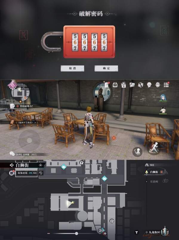 归龙潮狮子区宝箱密码是什么3