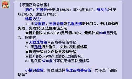 梦幻西游宝宝装备怎么修理1