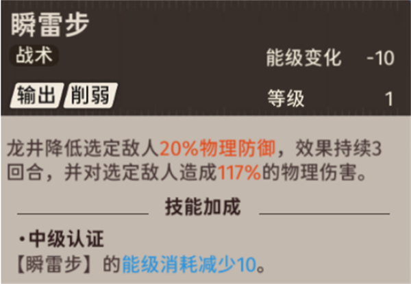 新月同行龙井技能加点怎么选择4