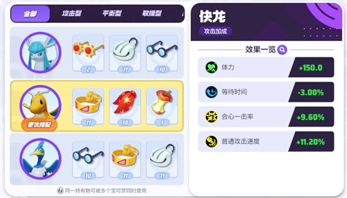 宝可梦大集结快龙持有物怎么选择1