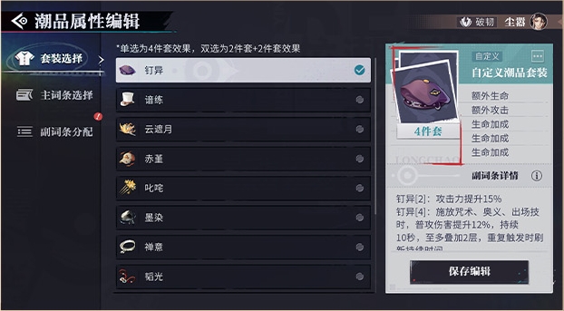 归龙潮潮品功能怎么编辑3