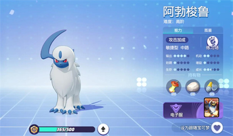 宝可梦大集结阿勃梭鲁招式怎么搭配1