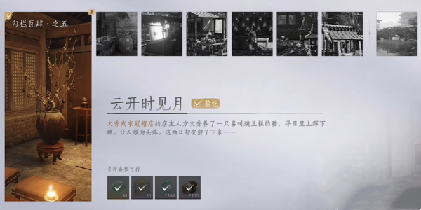 燕云十六声云开时见月任务怎么完成7