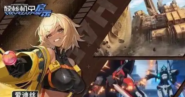 硬核机甲启示多重链路四金装怎么获得_手游硬核机甲启示 硬核机甲启示多重链路四金装怎么获得_手游硬核机甲启示