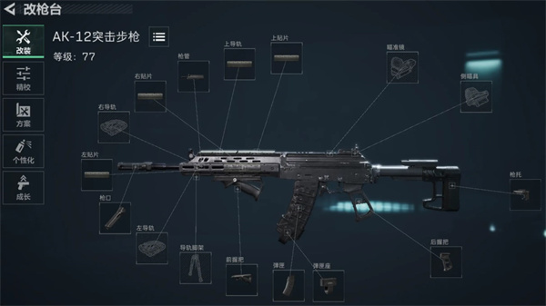 三角洲行动AK12突击步枪怎么改装1